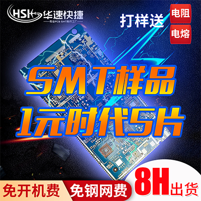 SMT貼片專區